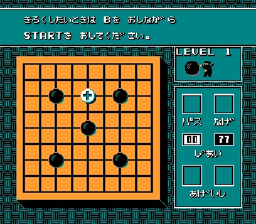 Igo - Kyuu Roban Taikyoku (Japan) screen shot game playing